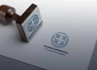 Υπουργείο Εξωτερικών 