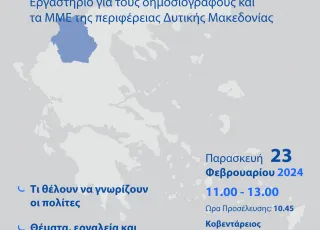 EE Dytiki Makedonia