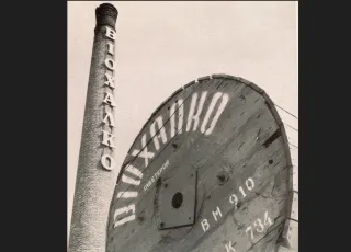 ΒΙΟΧΑΛΚΟ