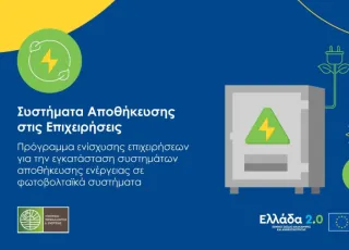 Συστήματα Αποθήκευσης στις Επιχειρήσεις