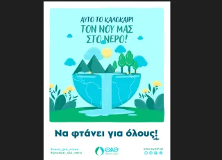 ΕΥΑΘ
