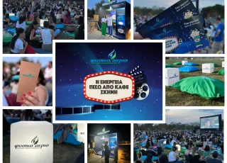 Φυσικό Αέριο Park your cinema 