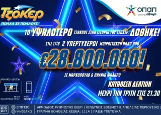 ΤΖΟΚΕΡ