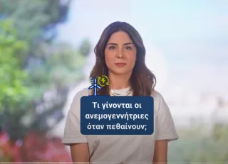 eletaen spot anemogennitries