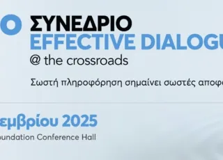 3ο Συνέδριο Effective Dialogue