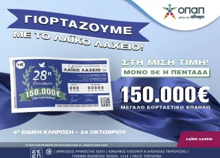 opap laxeio