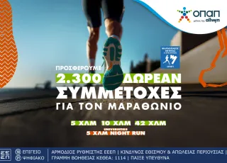 opap marathonios