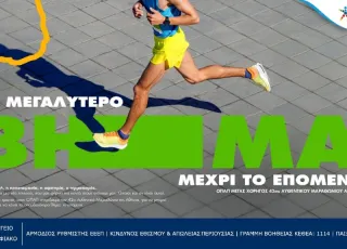 Ο 42ος Αυθεντικός Μαραθώνιος της Αθήνας γίνεται γιορτή εμπειριών από τον ΟΠΑΠ – Από το showcar της McLaren F1 Team στο Ζάππειο μέχρι τα δώρα και τις εκπλήξεις στο Χωριό των Χορηγών