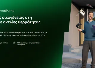 ΔΕΗ myEnergy Heat Pump