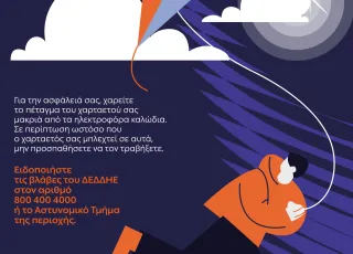 Kite_Flying_Safety_Poster