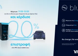 ΔΕΗ blue x Visa