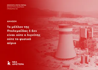 Πτολεμαϊδα