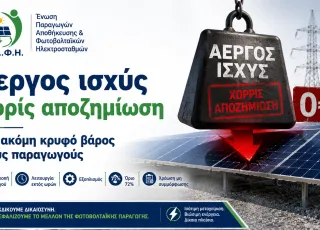 ΑΕΡΓΟΣ ΙΣΧΥΣ ΣΥΛΛΟΓΟΣ ΕΠΑΦΗ
