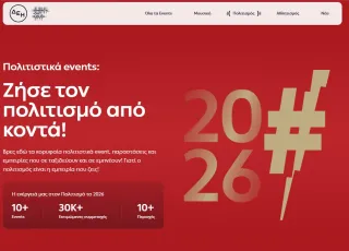 ΔΕΗ EOL Πολιτισμός