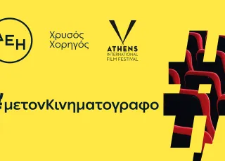 ΔΕΗ - Νύχτες Πρεμιέρας