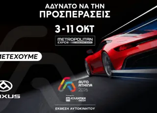Maxus Auto Athina 2026