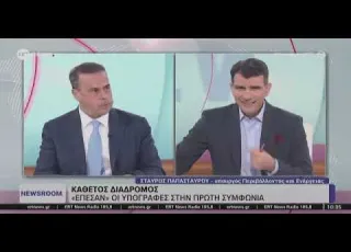 Σταύρος Παπασταύρου - Newsroom
